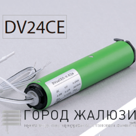 Электропривод  Dekoratio DV24AF / DV24CE